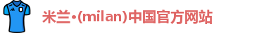 米兰·(milan),米兰体育,ac米兰,米兰·(milan)中国官方网站